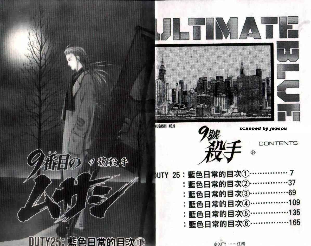 《9号杀手》第14卷 第4页