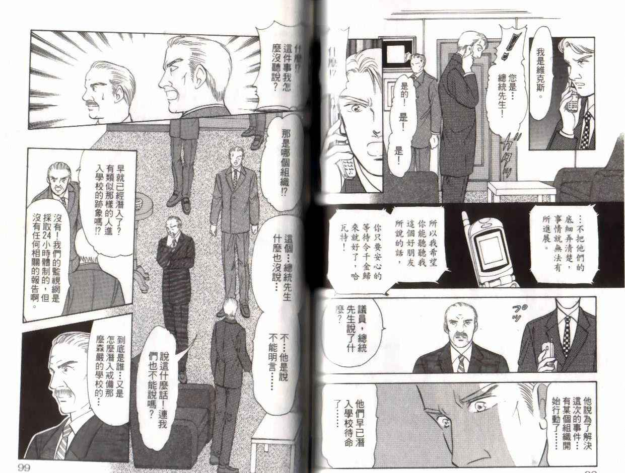 《9号杀手》第14卷 第50页
