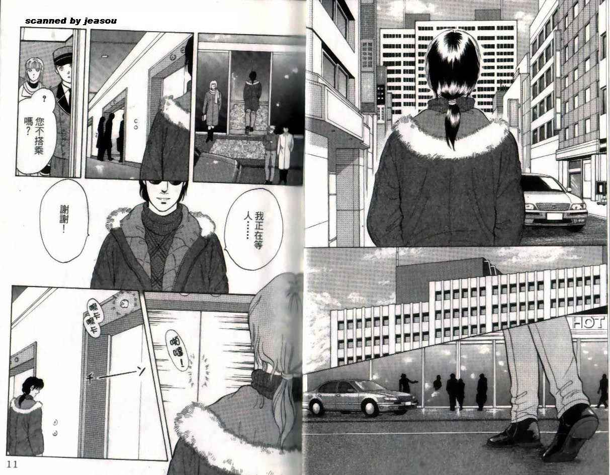 《9号杀手》第14卷 第6页