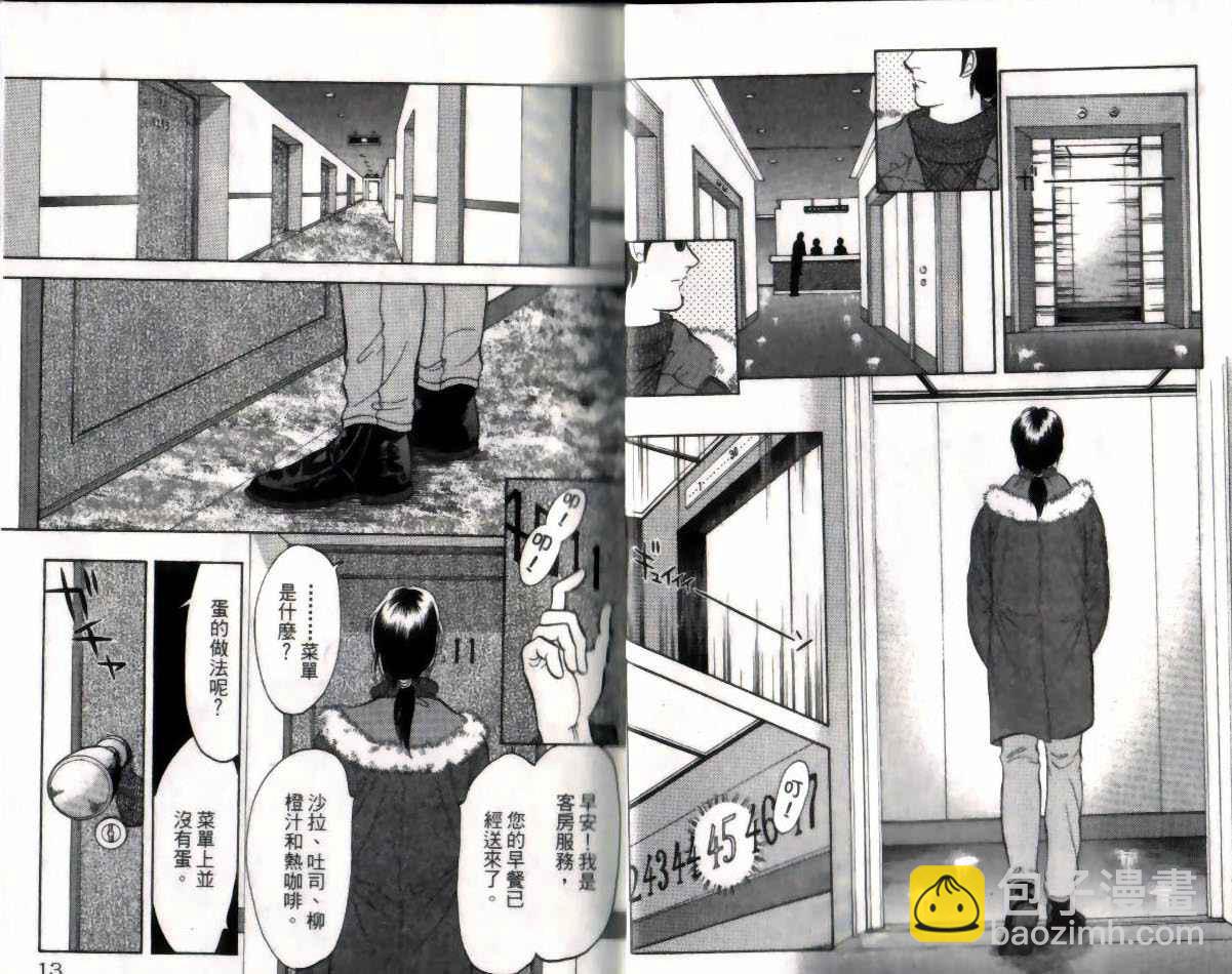 《9号杀手》第14卷 第7页