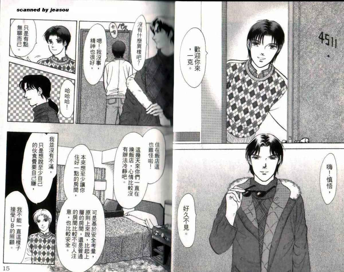 《9号杀手》第14卷 第8页
