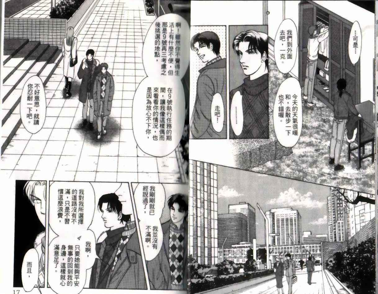 《9号杀手》第14卷 第9页