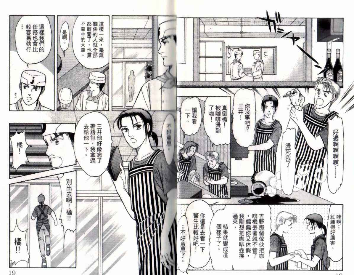 《9号杀手》第13卷 第10页