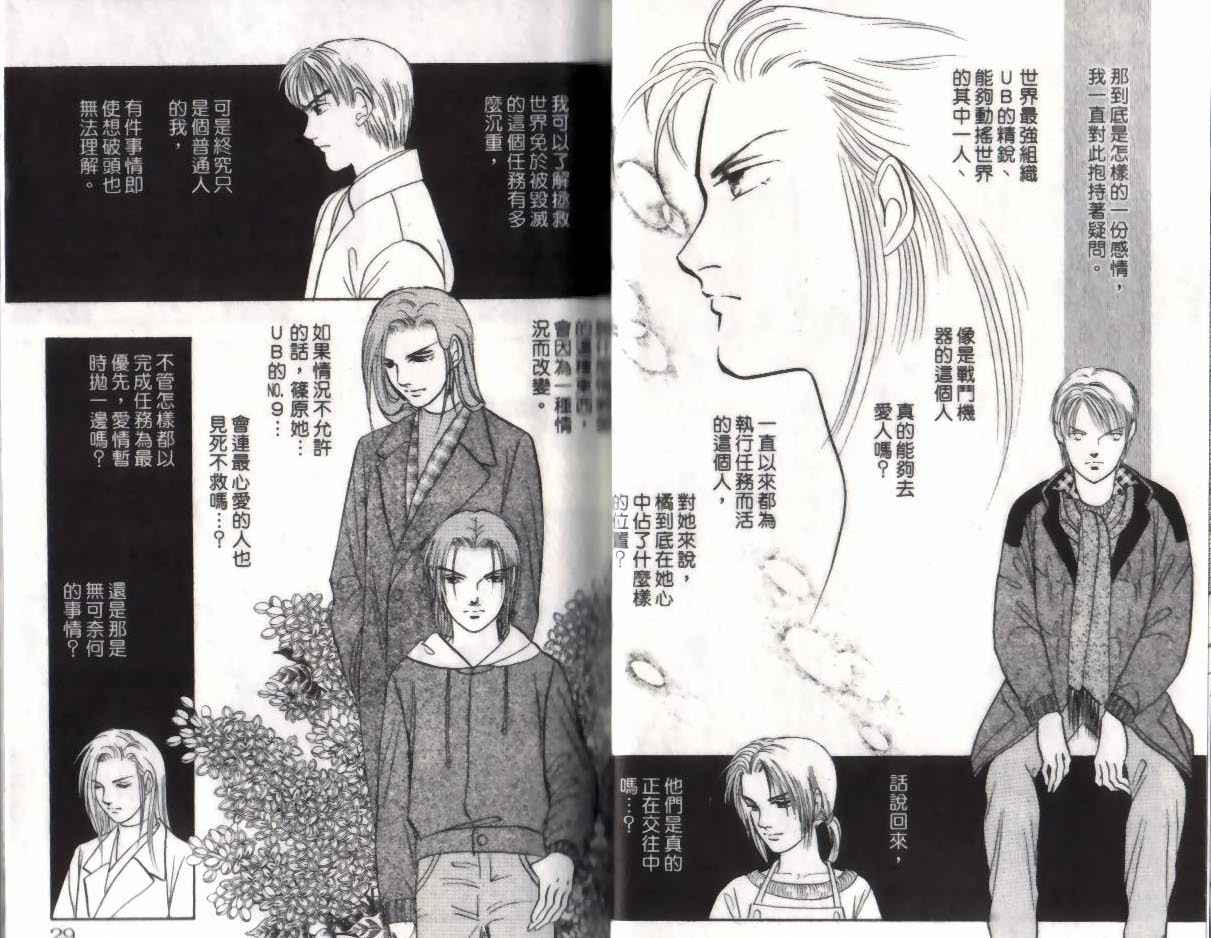 《9号杀手》第13卷 第15页