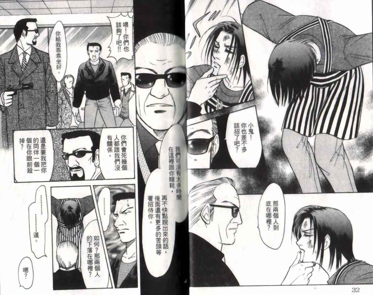 《9号杀手》第13卷 第17页