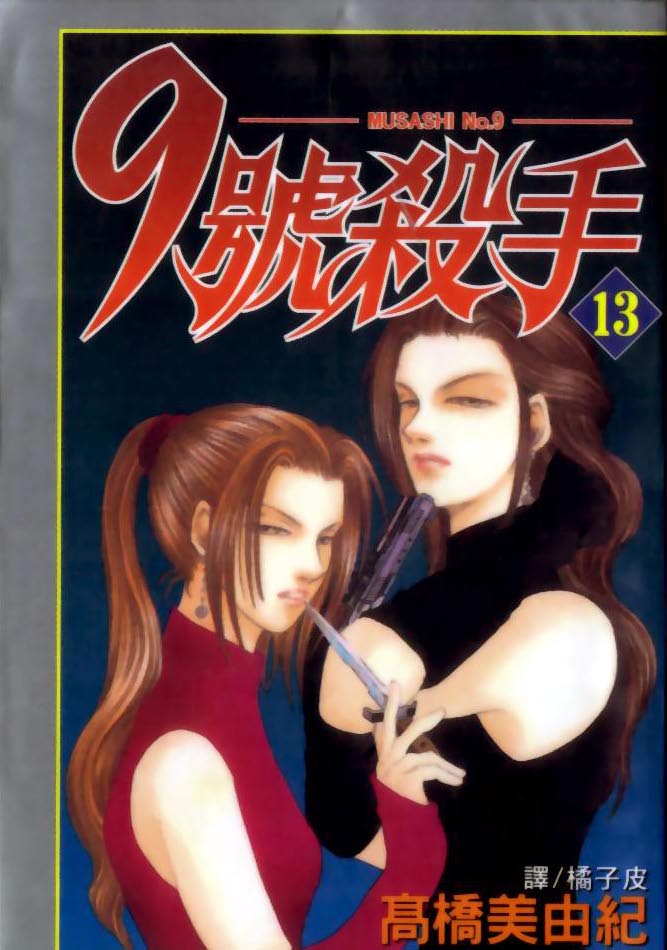 《9号杀手》第13卷 第1页