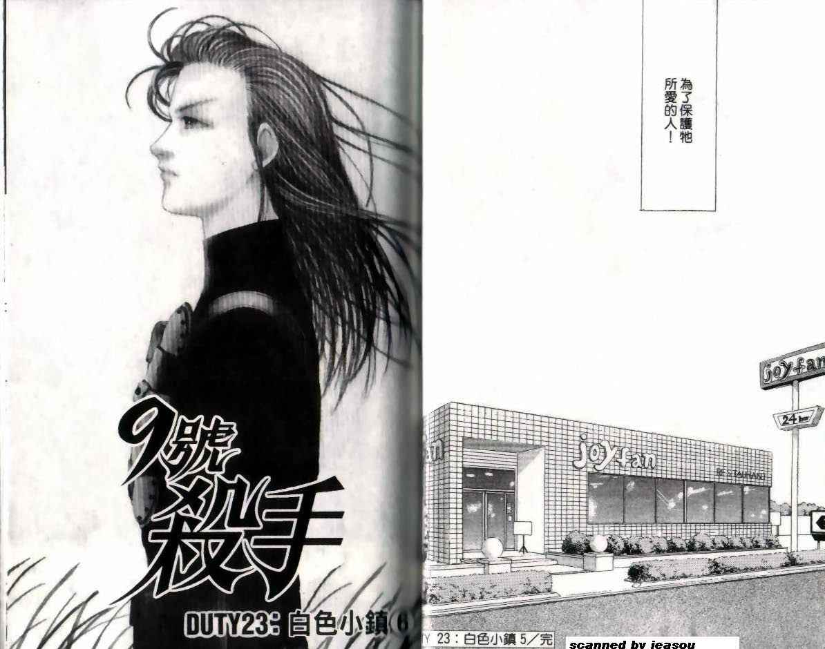 《9号杀手》第13卷 第24页