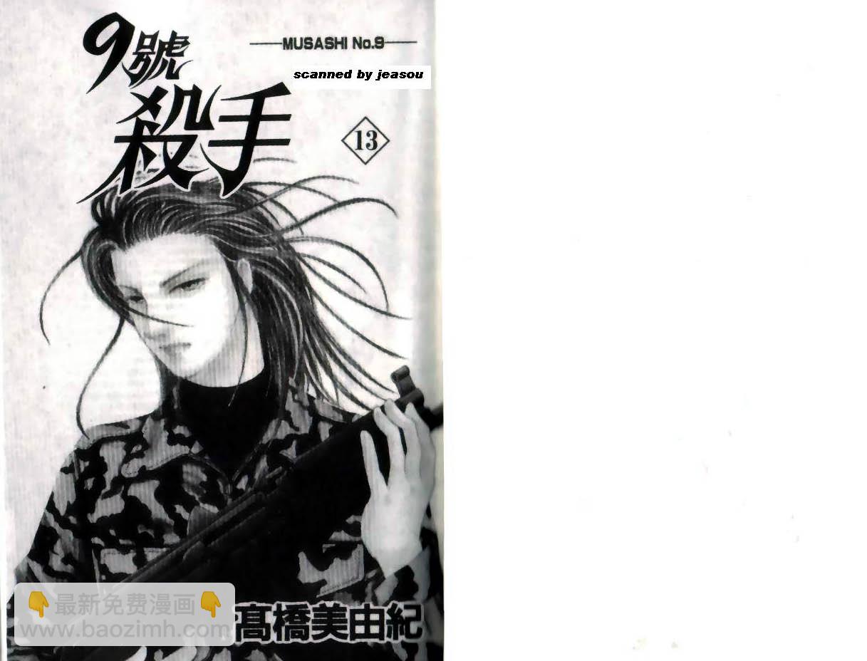 《9号杀手》第13卷 第2页