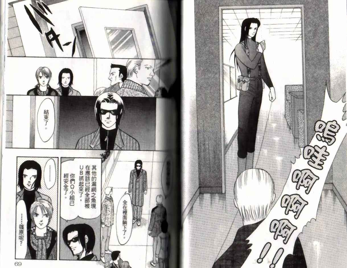 《9号杀手》第13卷 第35页