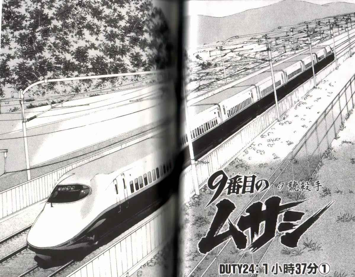 《9号杀手》第13卷 第44页
