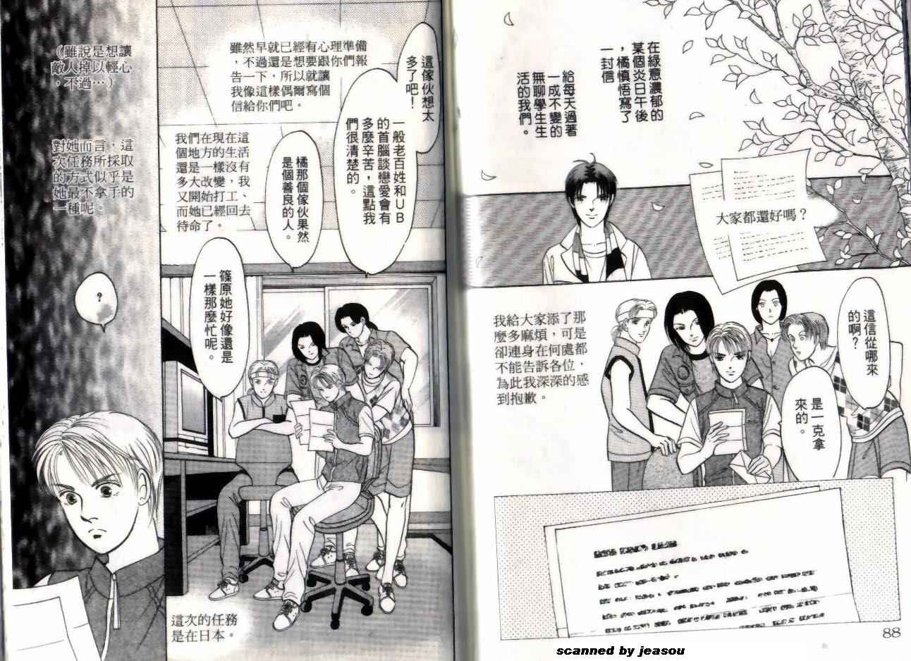 《9号杀手》第13卷 第45页