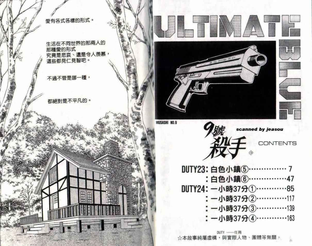 《9号杀手》第13卷 第4页