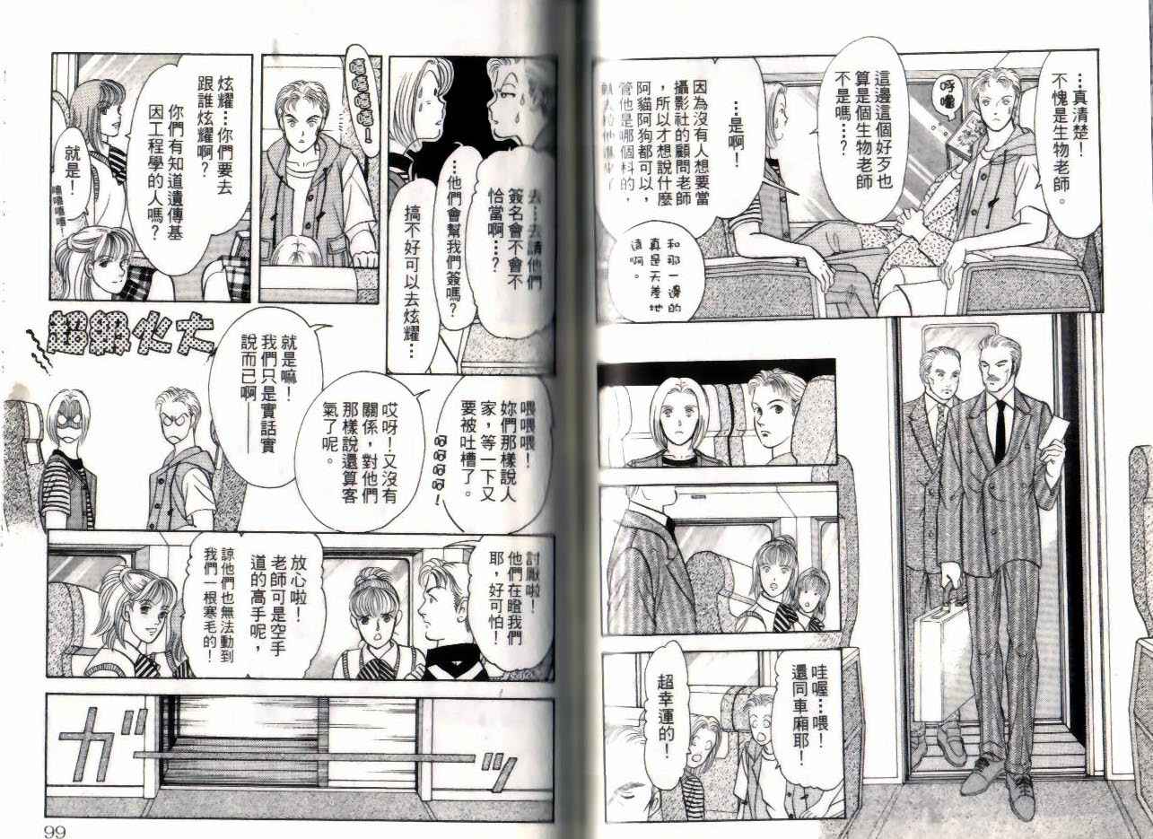 《9号杀手》第13卷 第50页