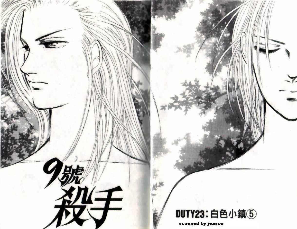 《9号杀手》第13卷 第5页