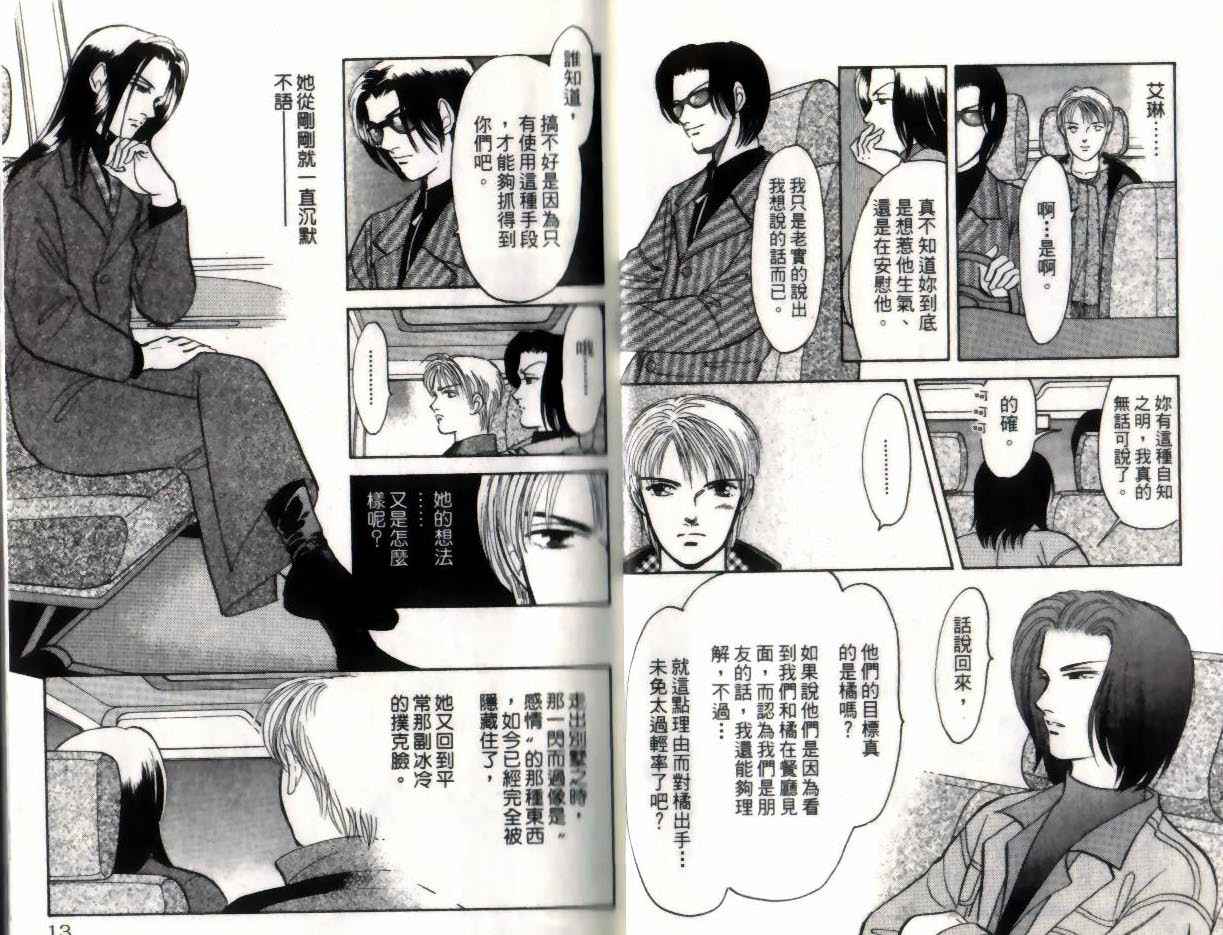 《9号杀手》第13卷 第7页