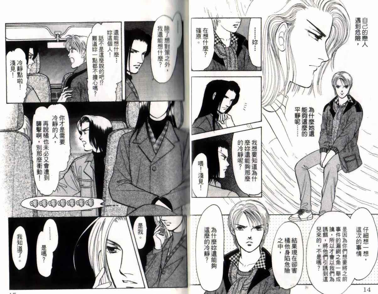 《9号杀手》第13卷 第8页