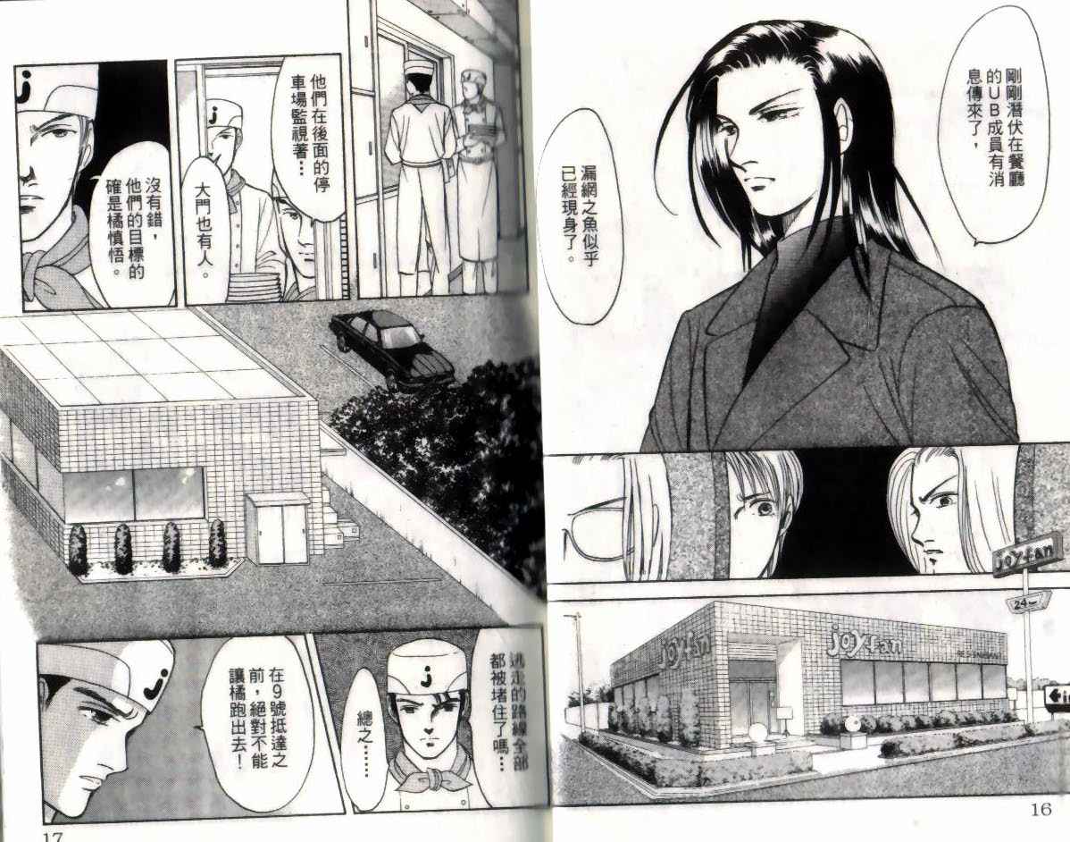 《9号杀手》第13卷 第9页