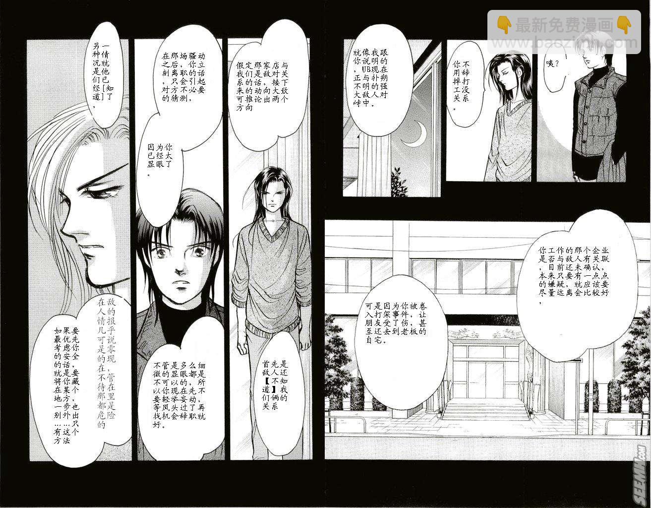 《9号杀手》第20卷 第14页