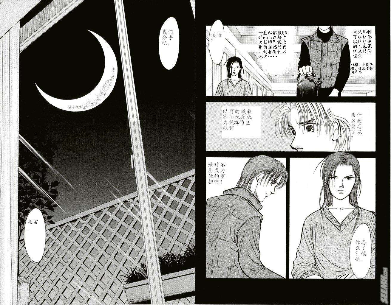 《9号杀手》第20卷 第17页