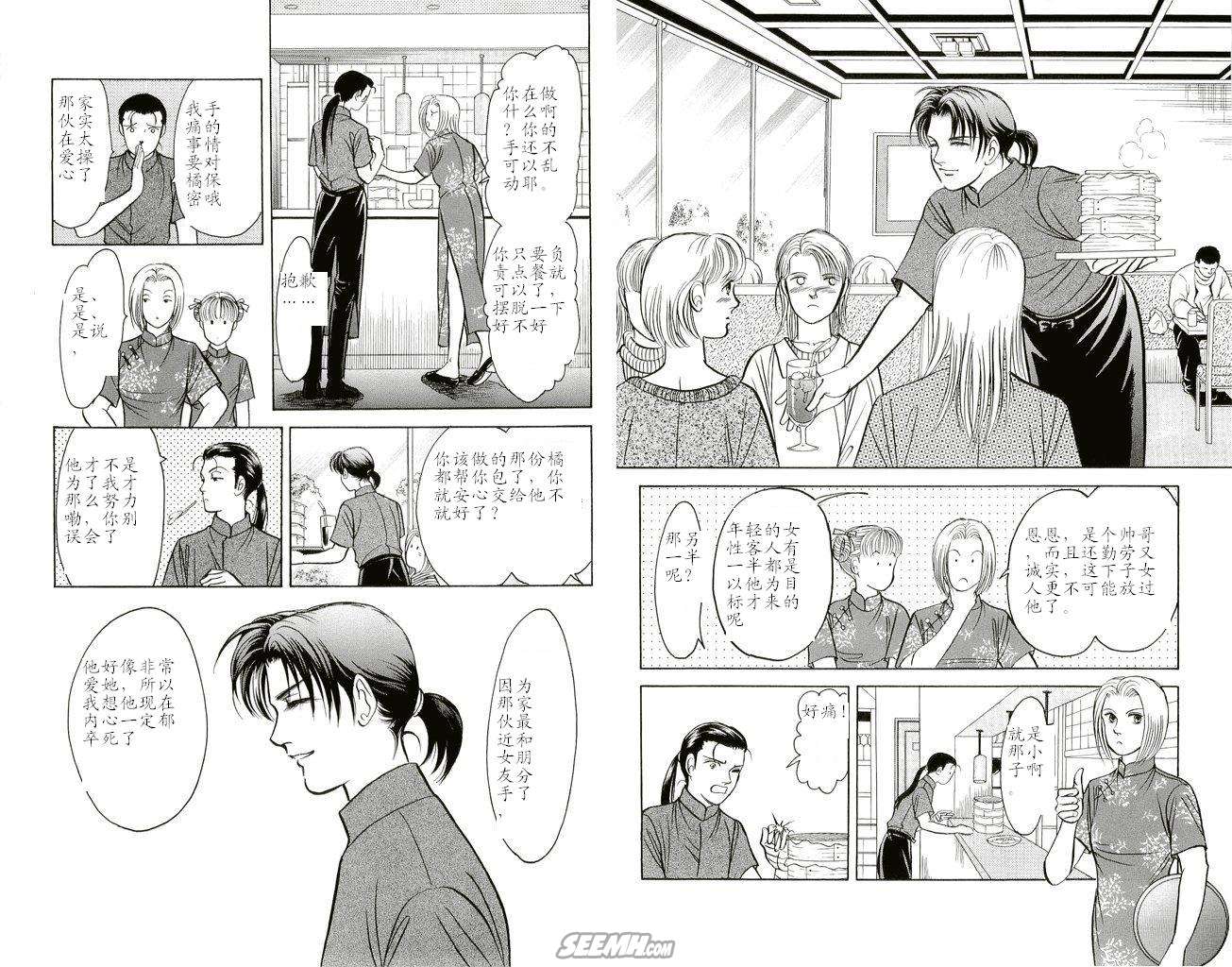《9号杀手》第20卷 第19页