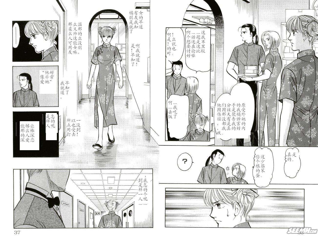 《9号杀手》第20卷 第20页