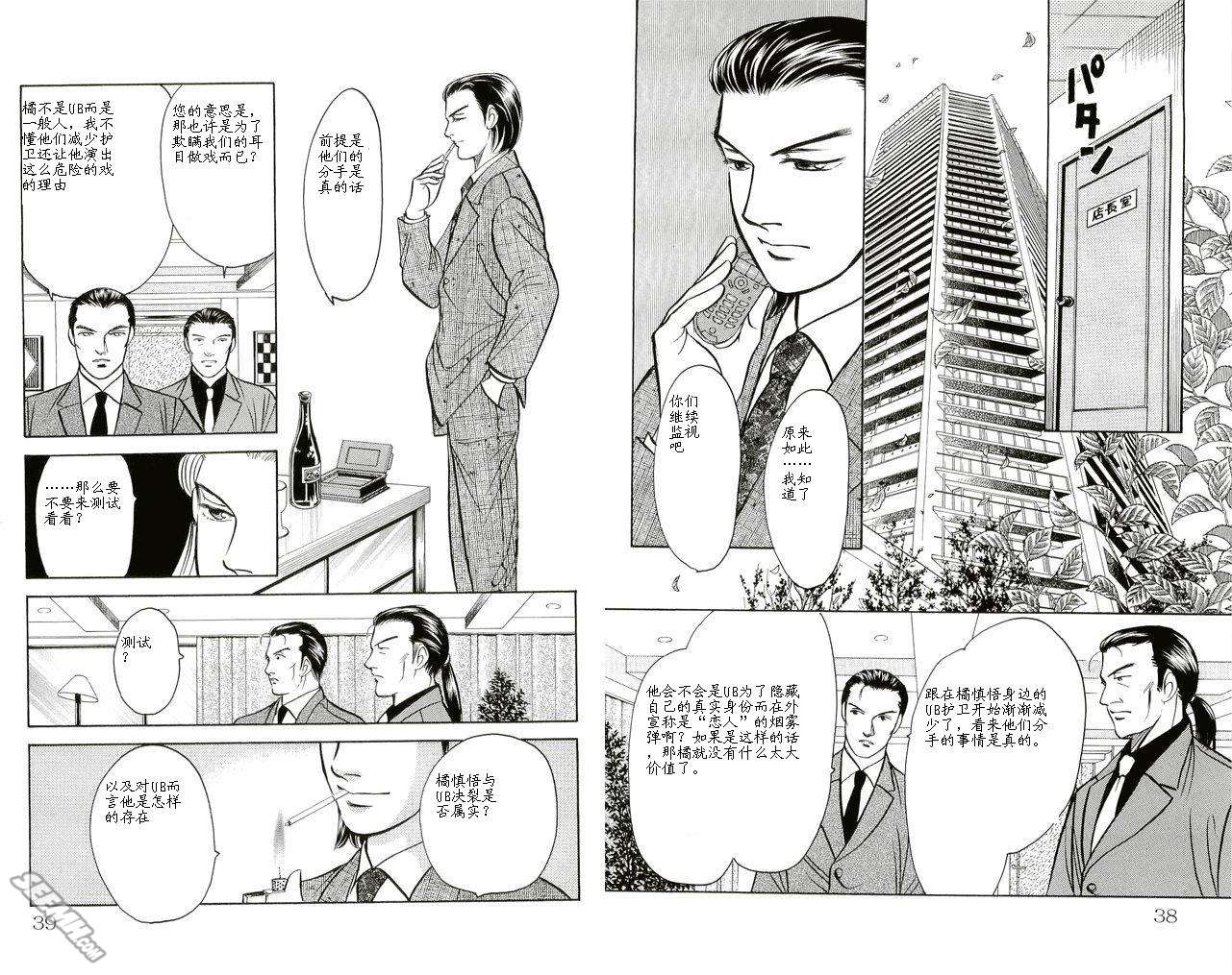 《9号杀手》第20卷 第21页
