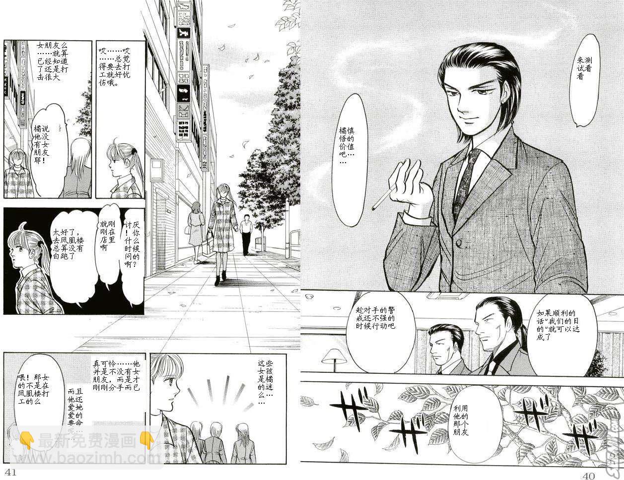 《9号杀手》第20卷 第22页