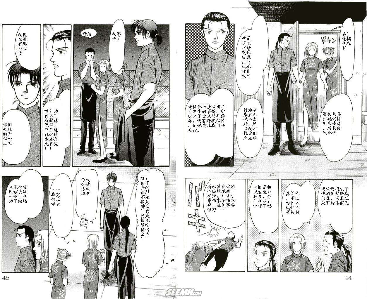 《9号杀手》第20卷 第24页