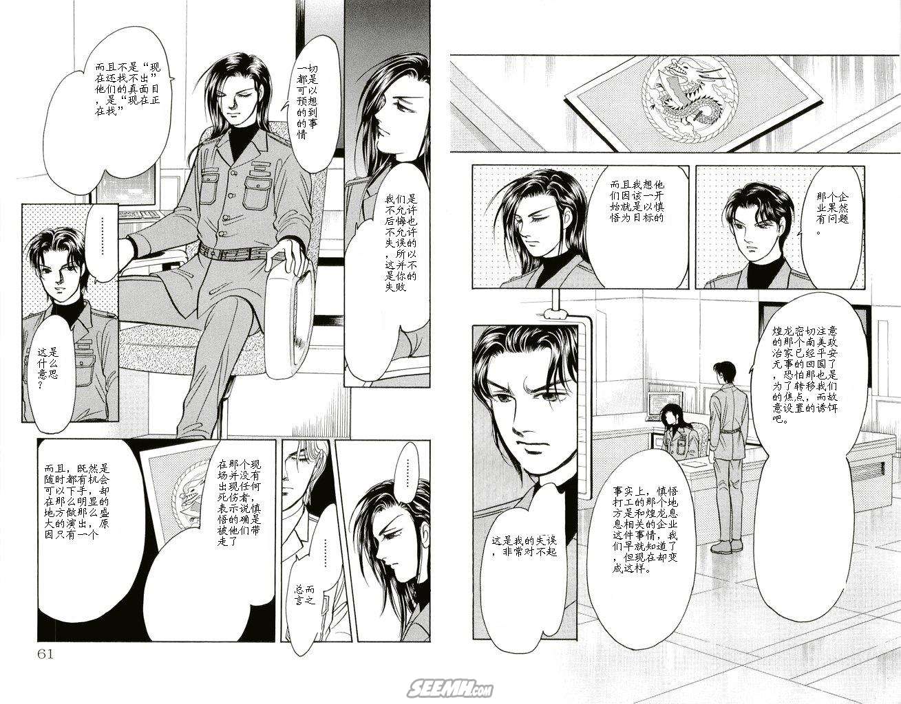《9号杀手》第20卷 第32页