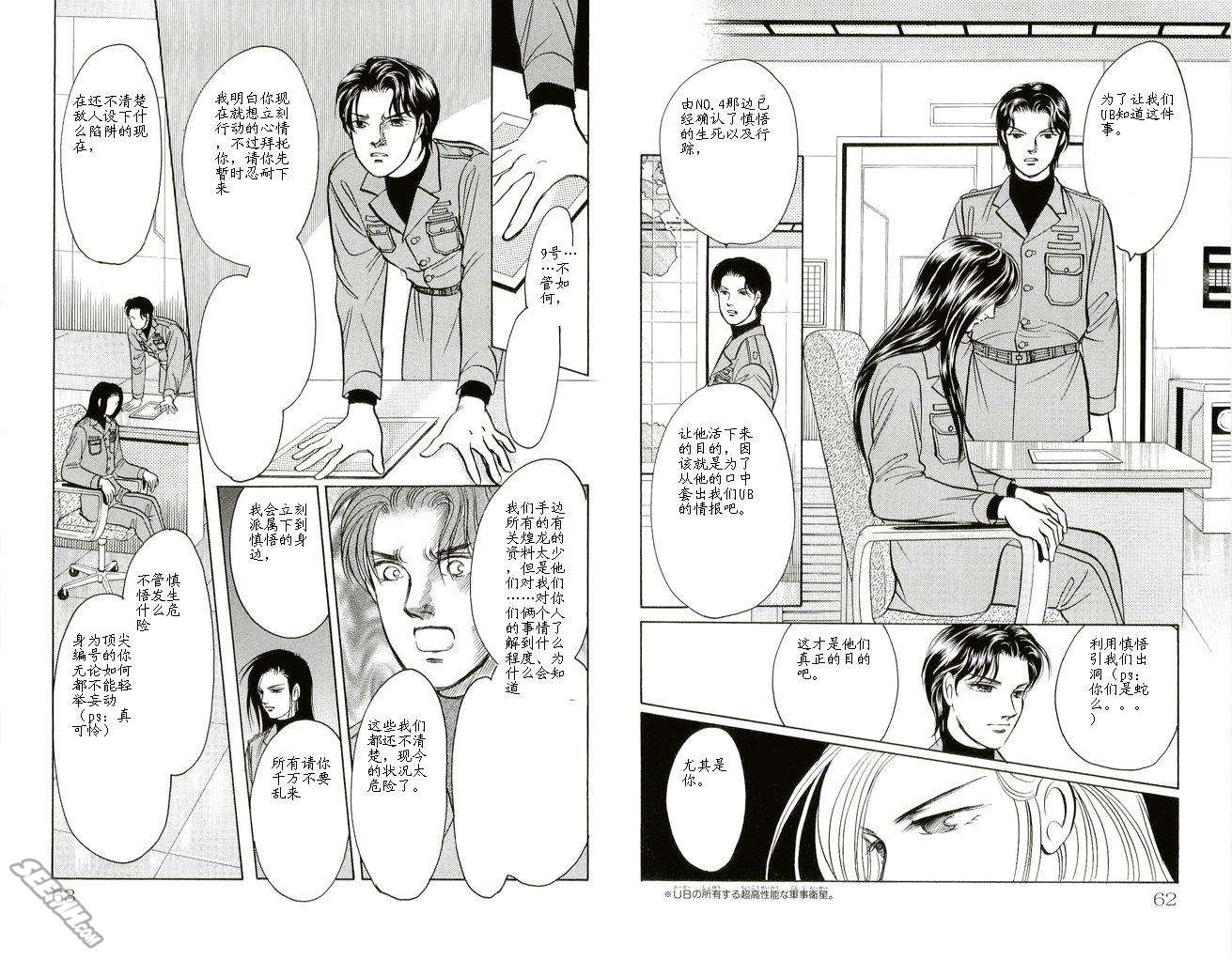 《9号杀手》第20卷 第33页