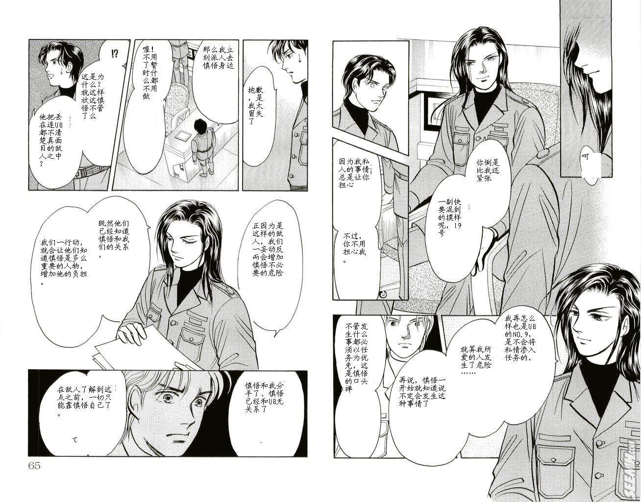 《9号杀手》第20卷 第34页