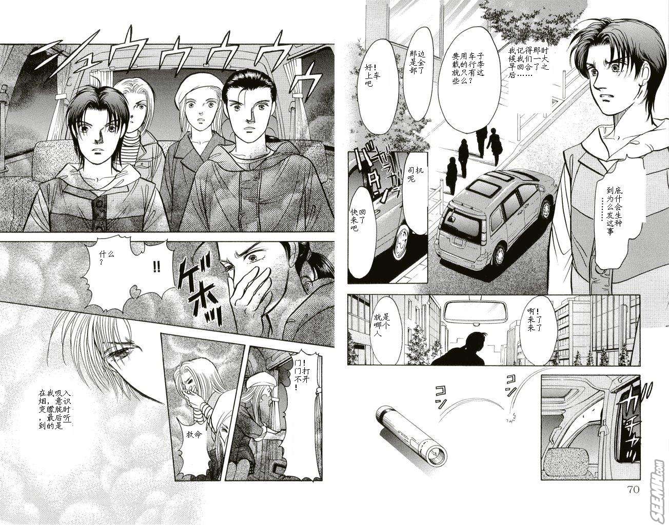 《9号杀手》第20卷 第37页