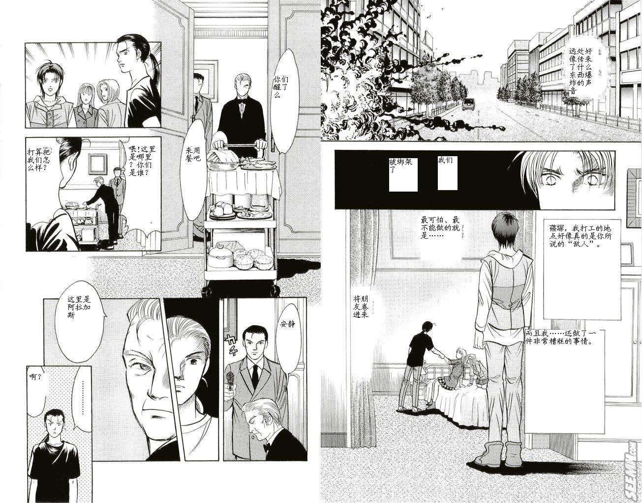 《9号杀手》第20卷 第38页