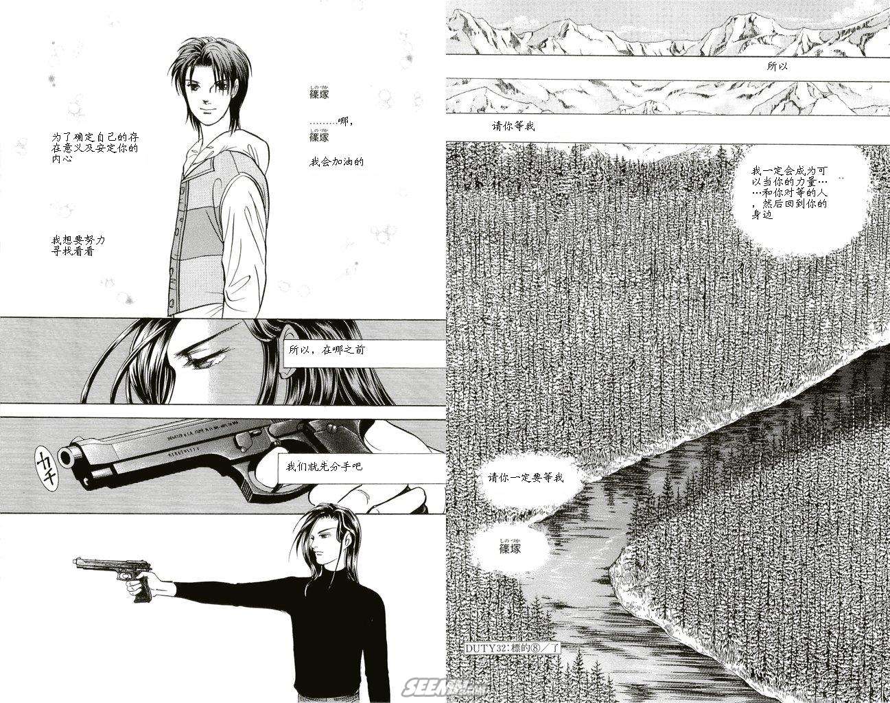 《9号杀手》第20卷 第41页