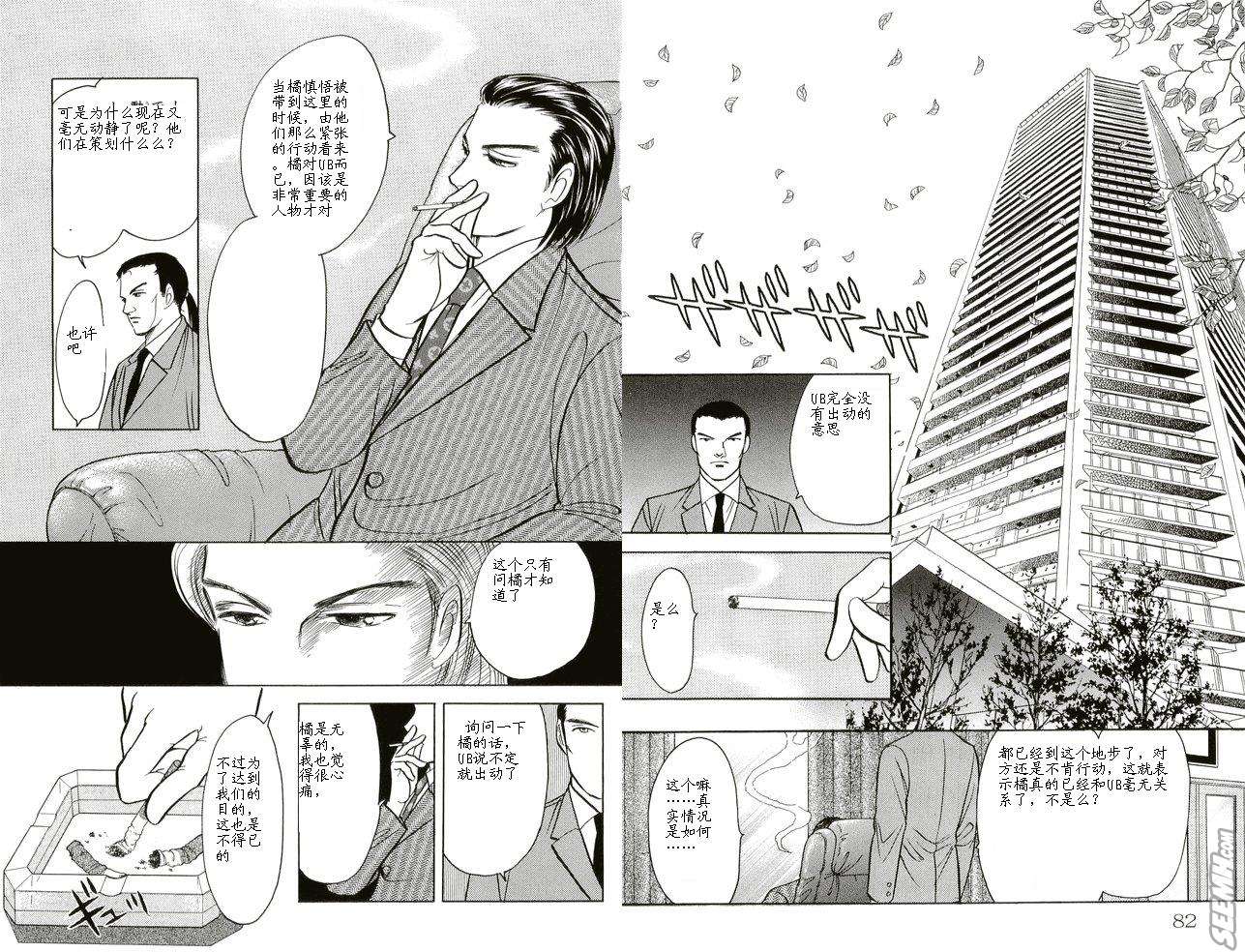 《9号杀手》第20卷 第43页