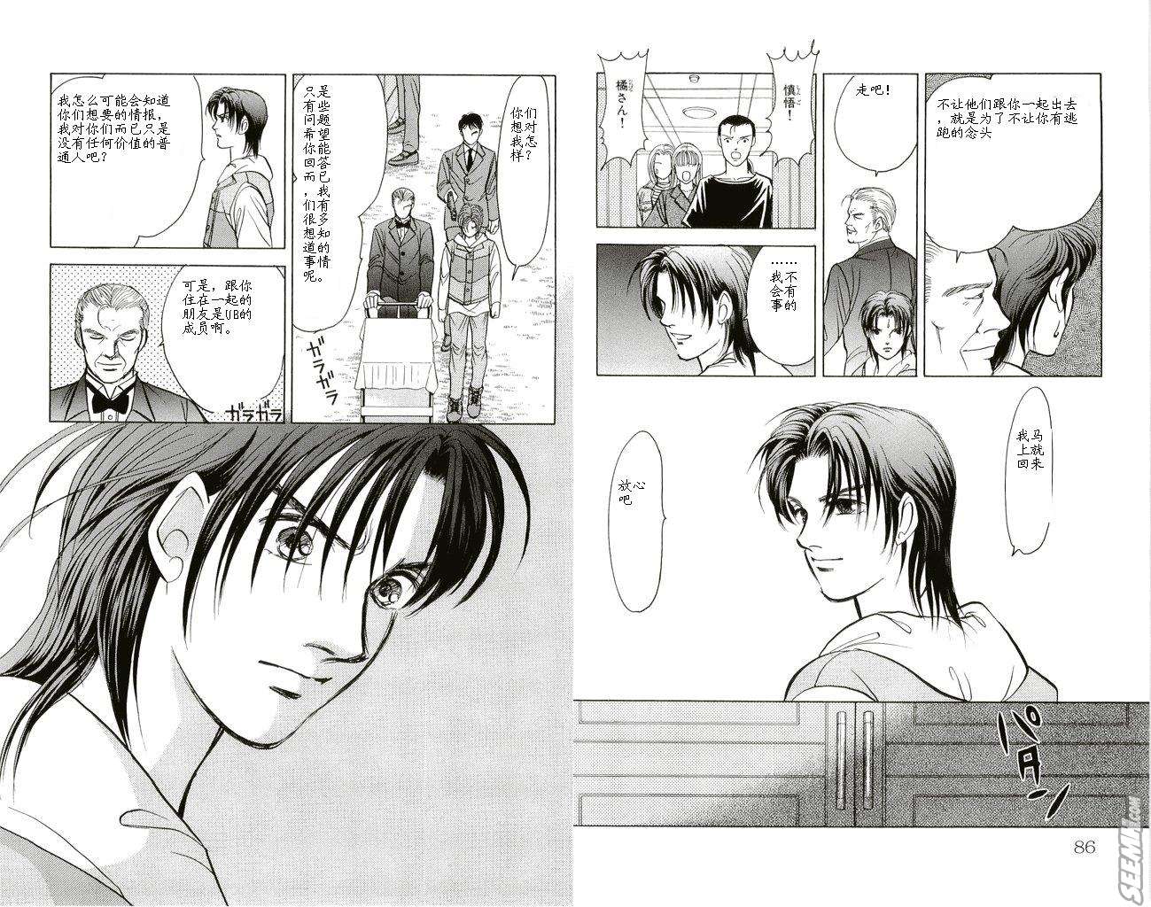 《9号杀手》第20卷 第45页
