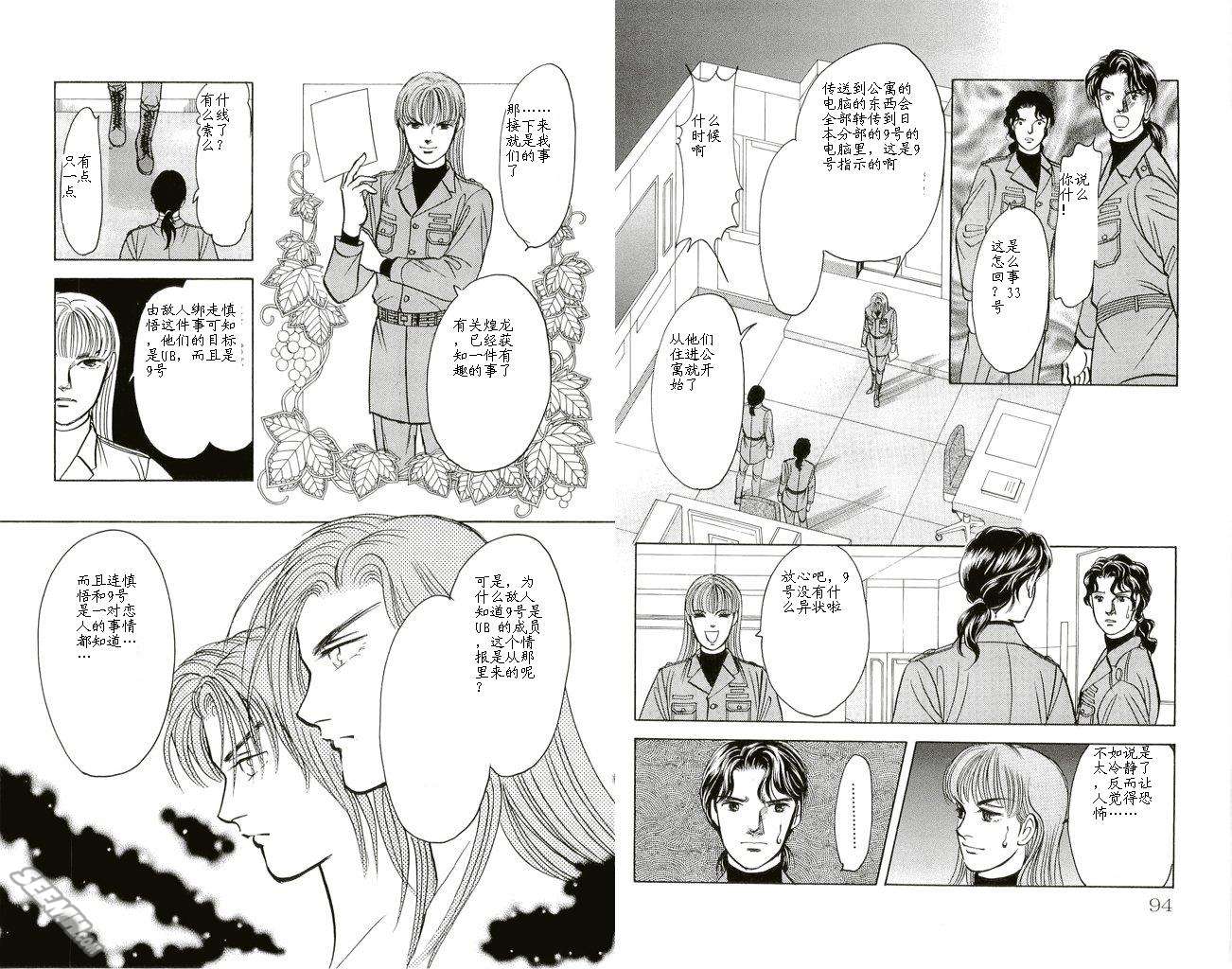 《9号杀手》第20卷 第49页