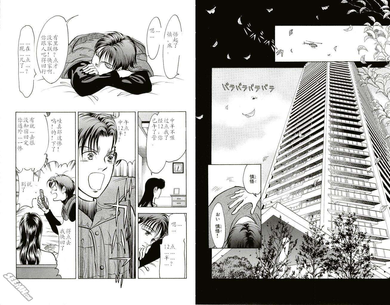 《9号杀手》第20卷 第5页