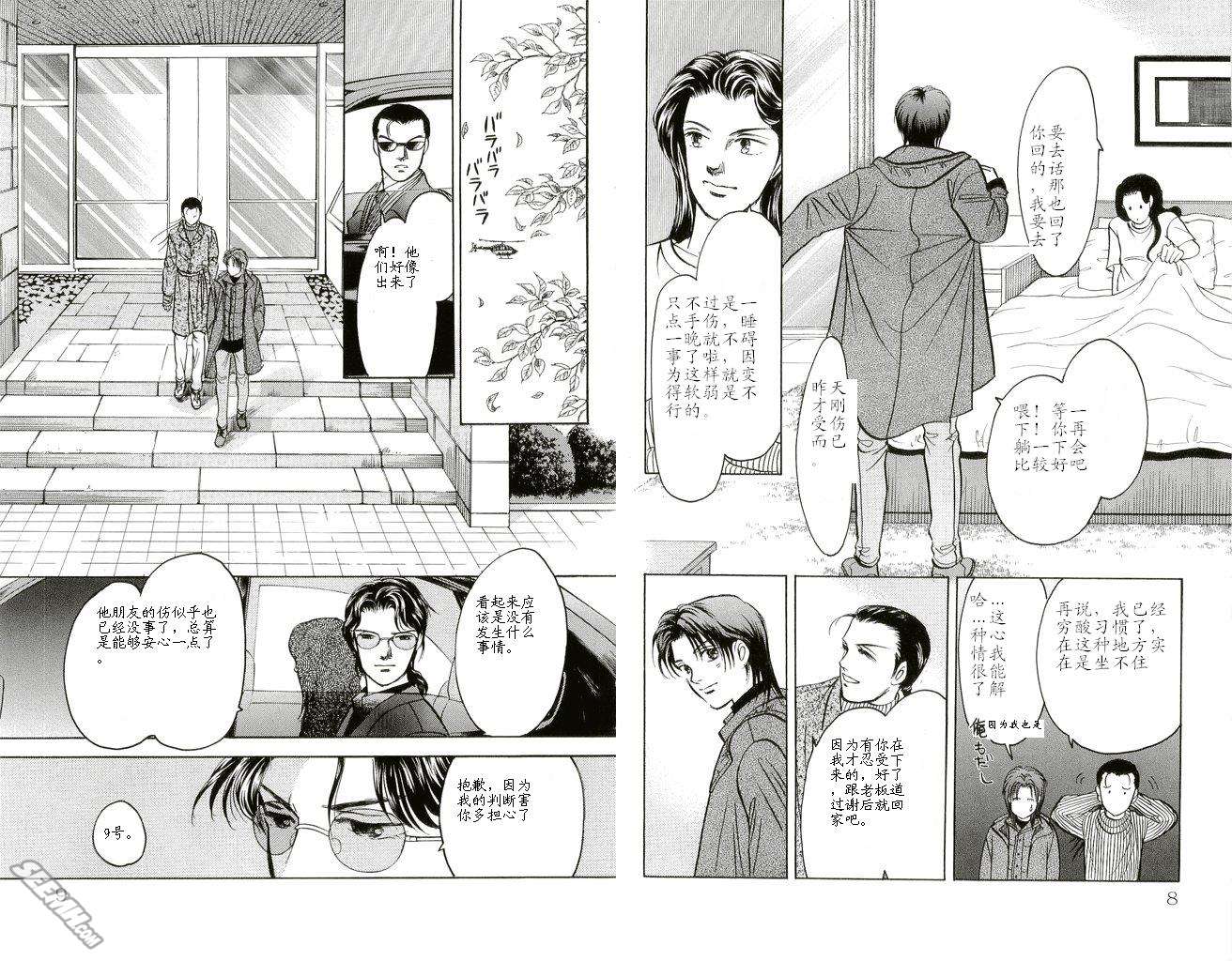《9号杀手》第20卷 第6页