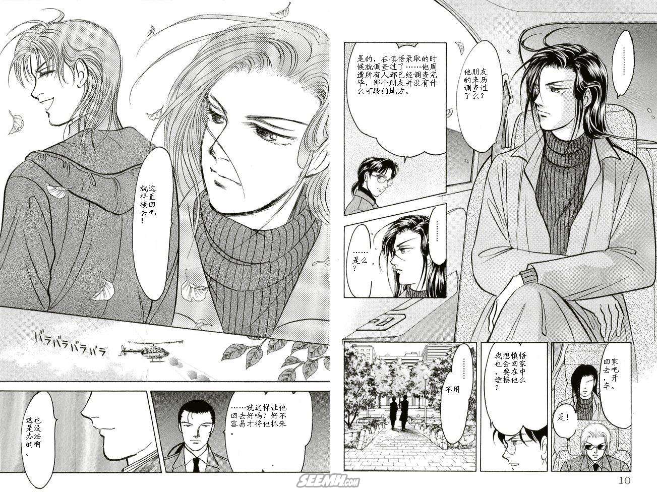 《9号杀手》第20卷 第7页