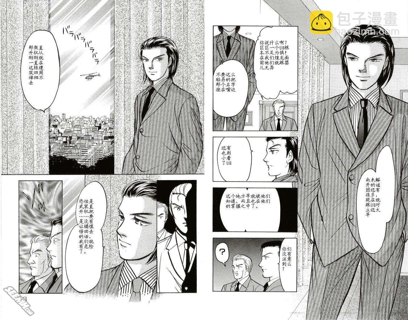 《9号杀手》第20卷 第8页