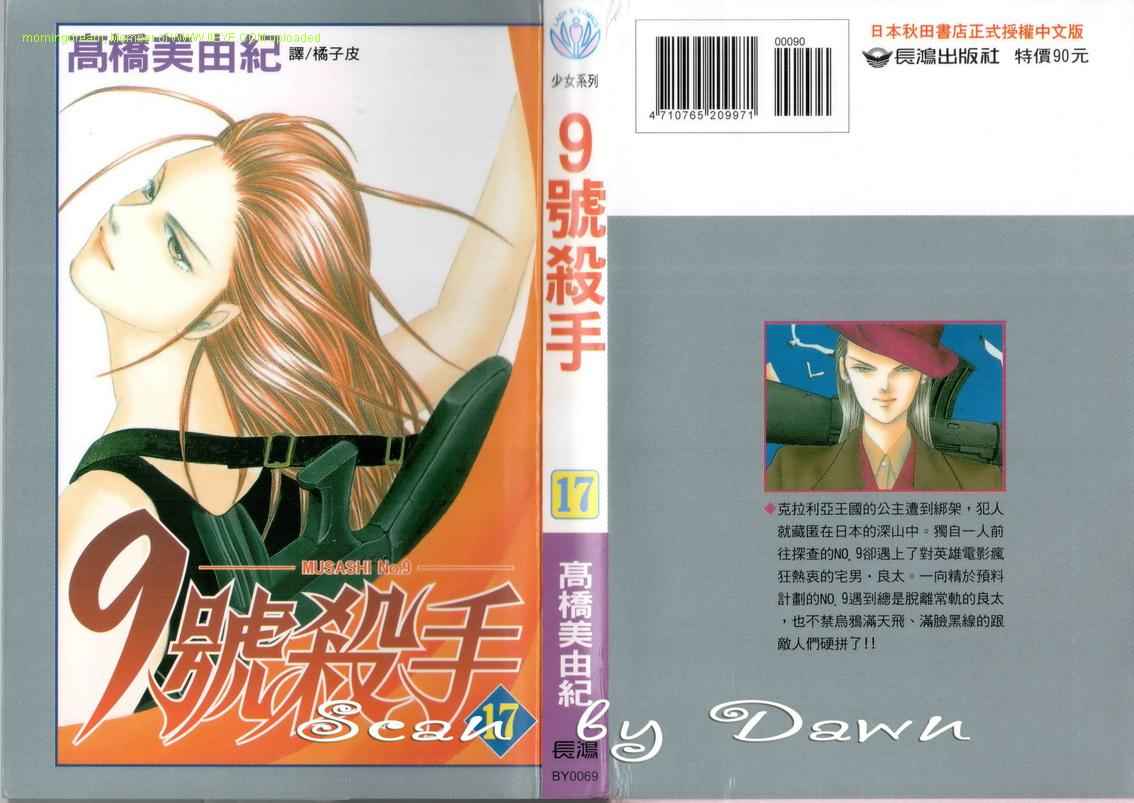 《9号杀手》第17卷 第1页