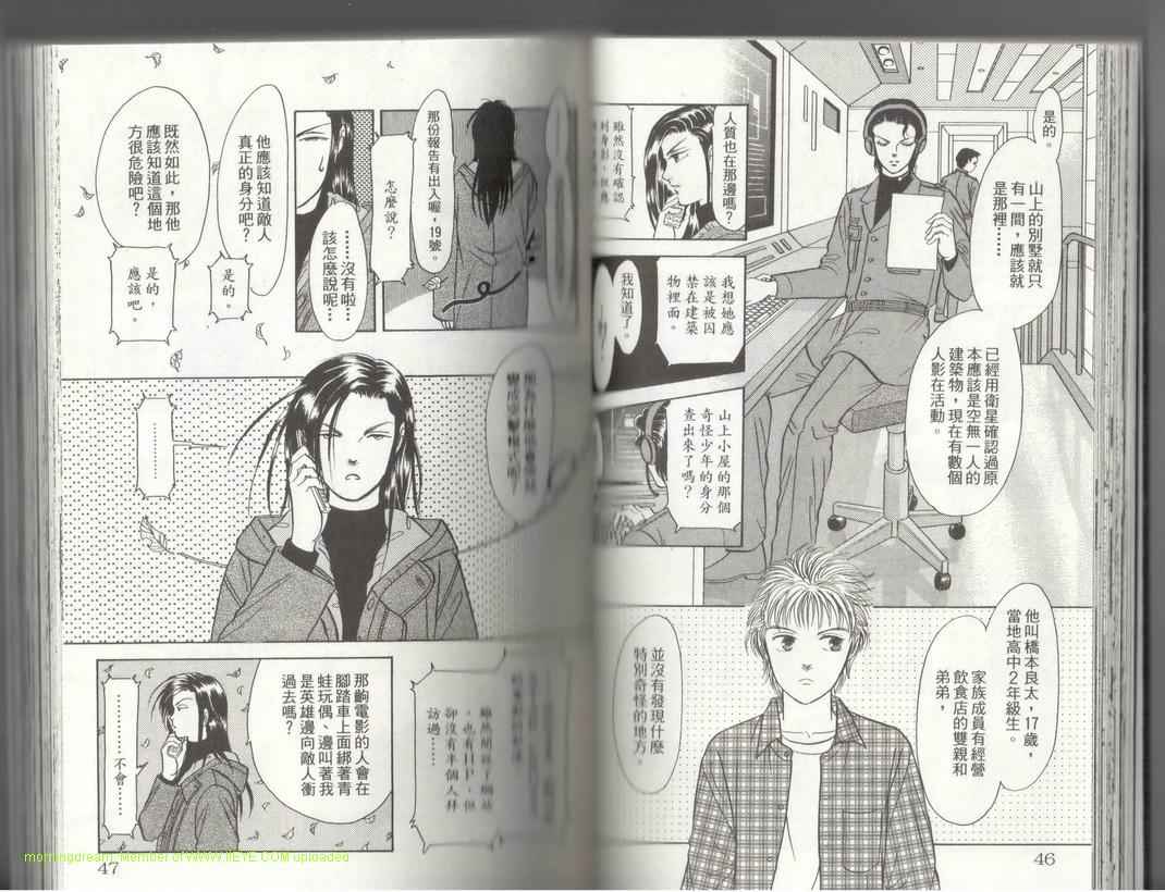 《9号杀手》第17卷 第24页