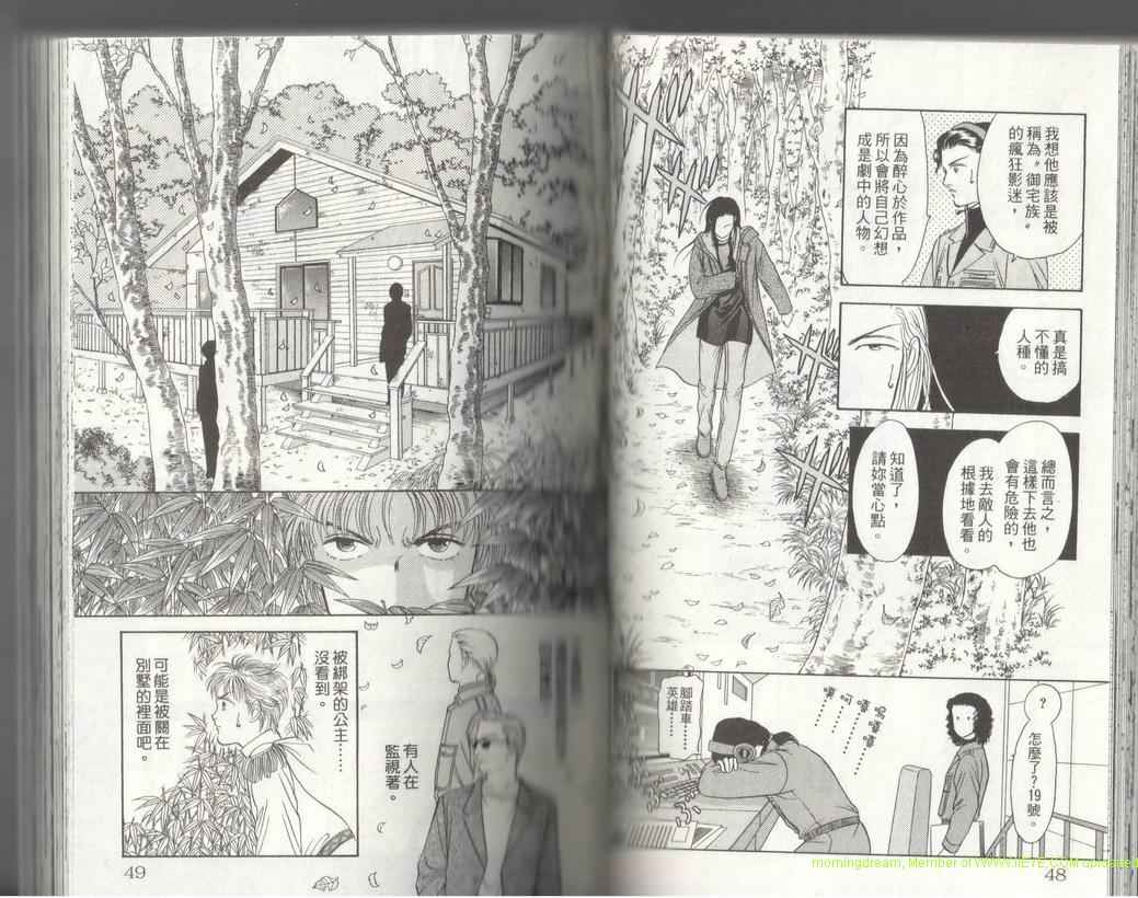 《9号杀手》第17卷 第25页