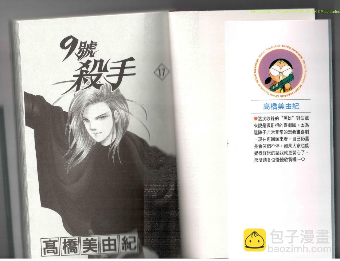 《9号杀手》第17卷 第2页