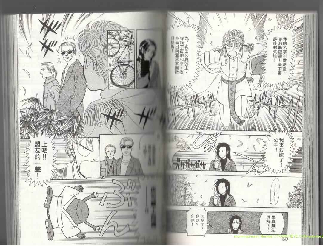 《9号杀手》第17卷 第31页