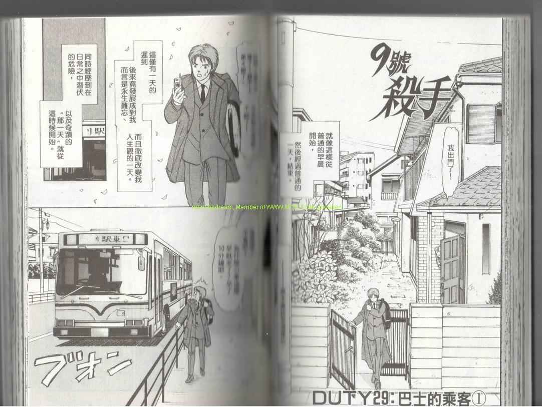 《9号杀手》第17卷 第41页