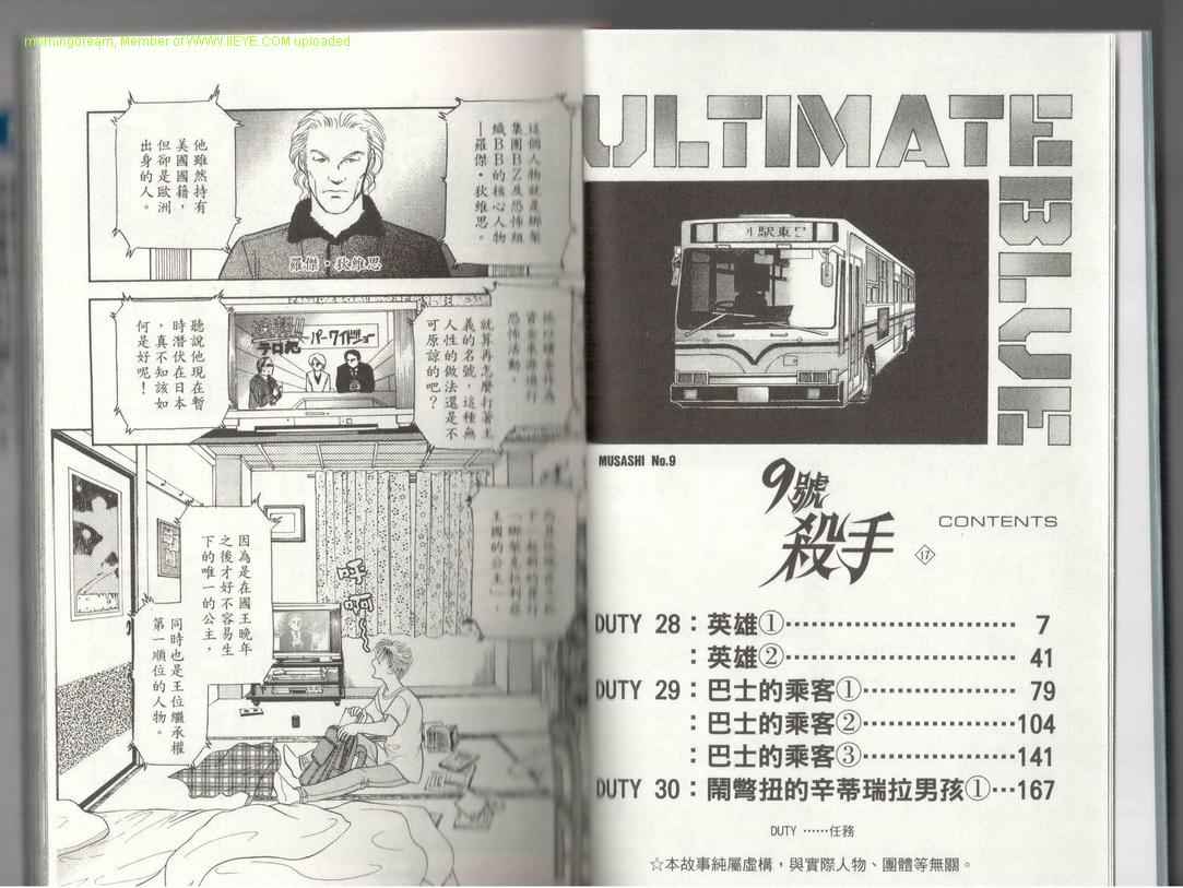 《9号杀手》第17卷 第4页