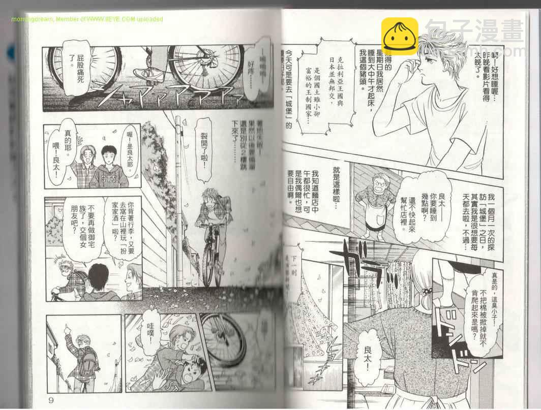《9号杀手》第17卷 第5页