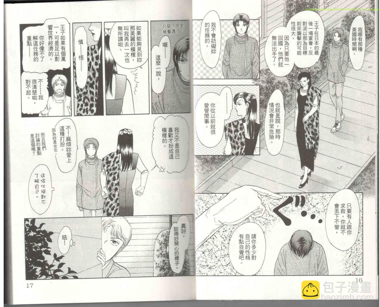 《9号杀手》第18卷 第10页